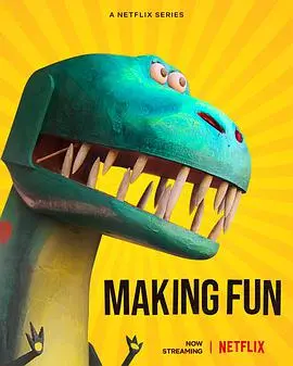 《奇想木工厂 Making Fun》：一场创意与欢乐的木艺盛宴