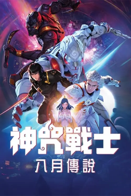 揭秘《神咒战士》：魔法世界中的史诗级战斗与英雄传奇