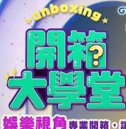 《开箱大学堂》：父子爆笑闯校园，笑点密集！深度解析背后的亲情与成长