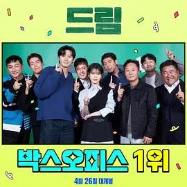 《出差十五夜2.DREAM》：爆笑来袭，明星们的游戏狂欢！