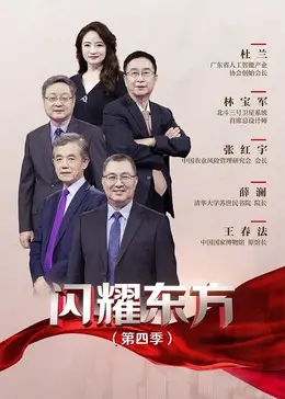 《闪耀东方第4季》：笑点升级，温情依旧，热血家庭的爆笑日常！