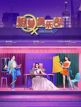 爆笑来袭！《姐妹请就坐》：家庭情景喜剧欢乐多