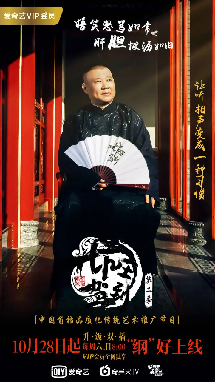 《坑王驾到 第二季》：听郭德纲妙语连珠，解构传统文化，爆笑不停歇！