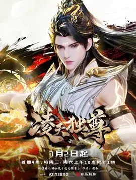 《凌天独尊》影评：热血少年逆袭路，燃爆你的修仙梦！
