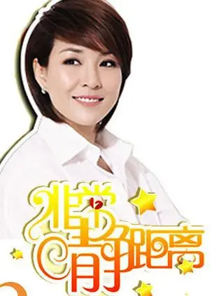 《静距离2007》：压抑氛围下的秘密涌动，在黑暗中寻找救赎的微光