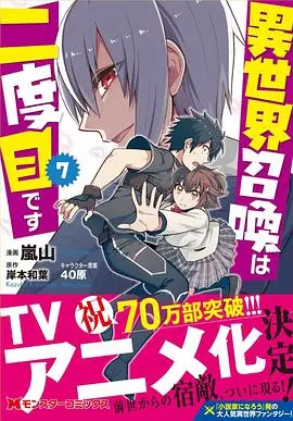 《第二次被异世界召唤》：再战异世界！少年能否打破轮回宿命？深度解析剧情与看点