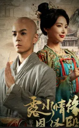 《露水情缘恩泽殿》：一场禁忌之恋的华丽冒险，挑战伦理边缘的爱情绝唱！