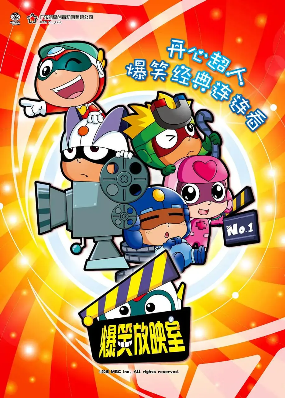 《开心超人之爆笑星星球》：拯救童年回忆！爆笑升级，情怀满满的英雄冒险之旅！