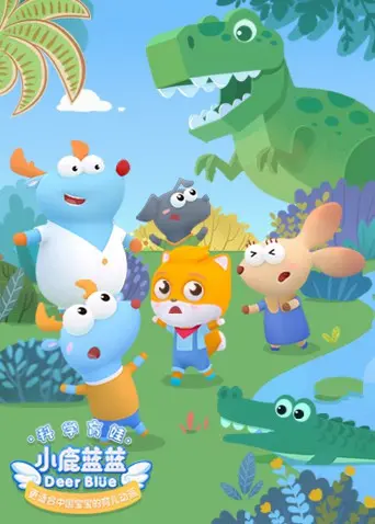 《小鹿蓝蓝 第二季》：陪伴成长的暖心童话，开启奇趣冒险新篇章！