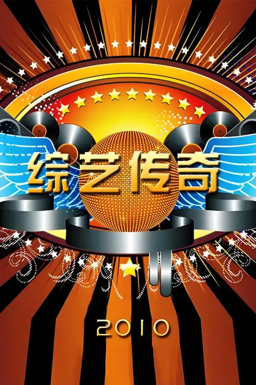 《综艺传奇》：一部颠覆你认知的日本文化与机甲动画的奇幻交响曲，绝对不容错过的视听盛宴！